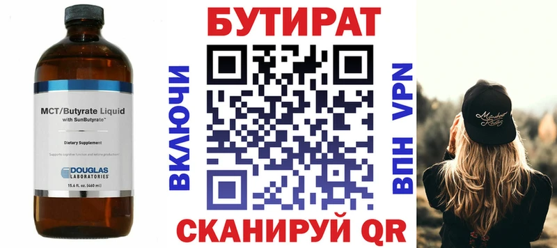 Бутират бутик  блэк спрут вход  Фёдоровский 