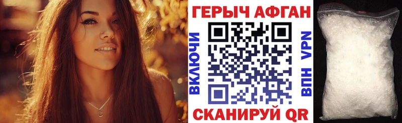 Героин Афган  Фёдоровский 